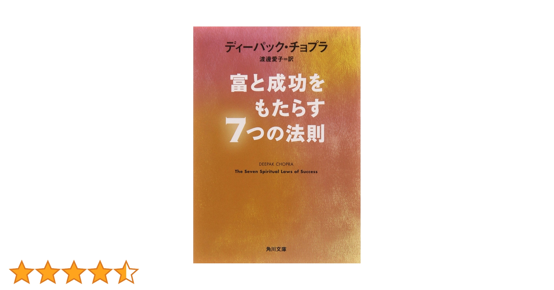 富と成功の秘訣 富と成功の秘訣 | マーヴィン・トケイヤー, 加瀬英明 |本 | 通販